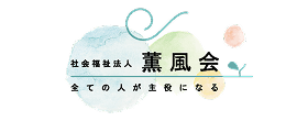 薫風会